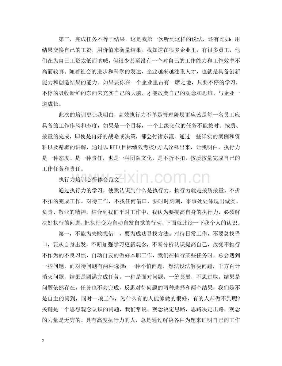 执行力培训心得体会2000字【】 .doc_第2页