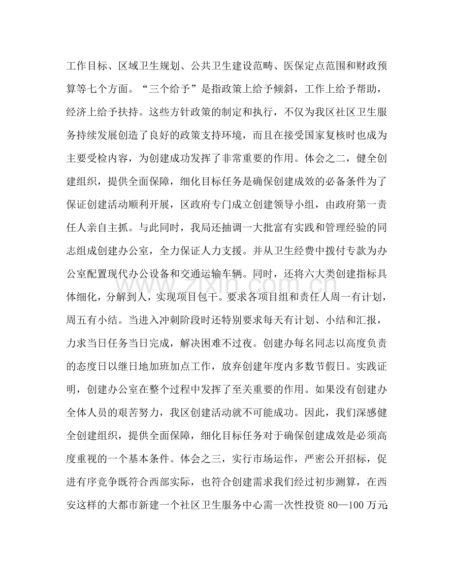 创建全国社区卫生服务示范区工作汇报 .doc_第2页