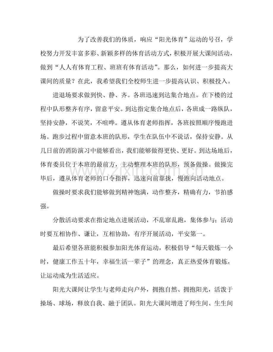 第七周积极投入 共同打造阳光大课间参考发言稿 .doc_第2页
