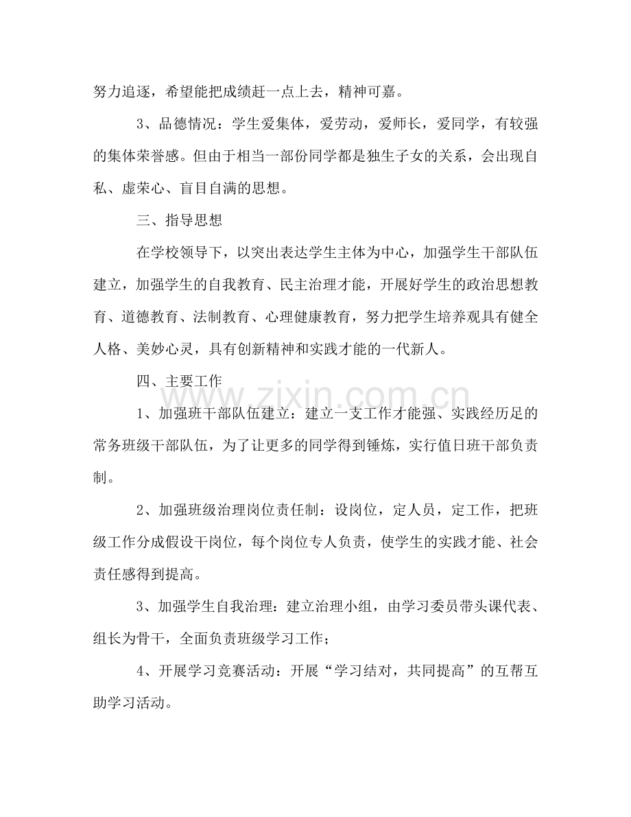 初三班级工作参考计划 (2) .doc_第2页