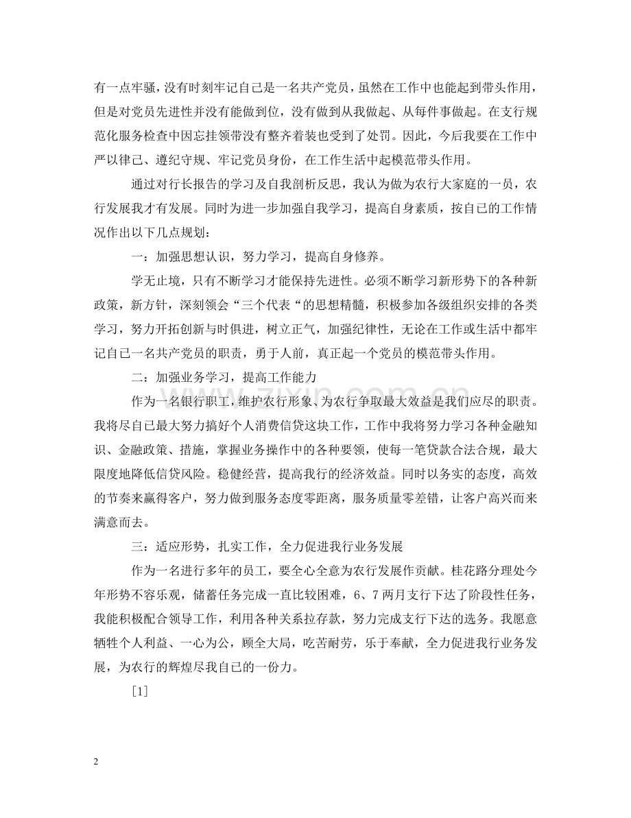 整顿行风行纪心得体会 .doc_第2页