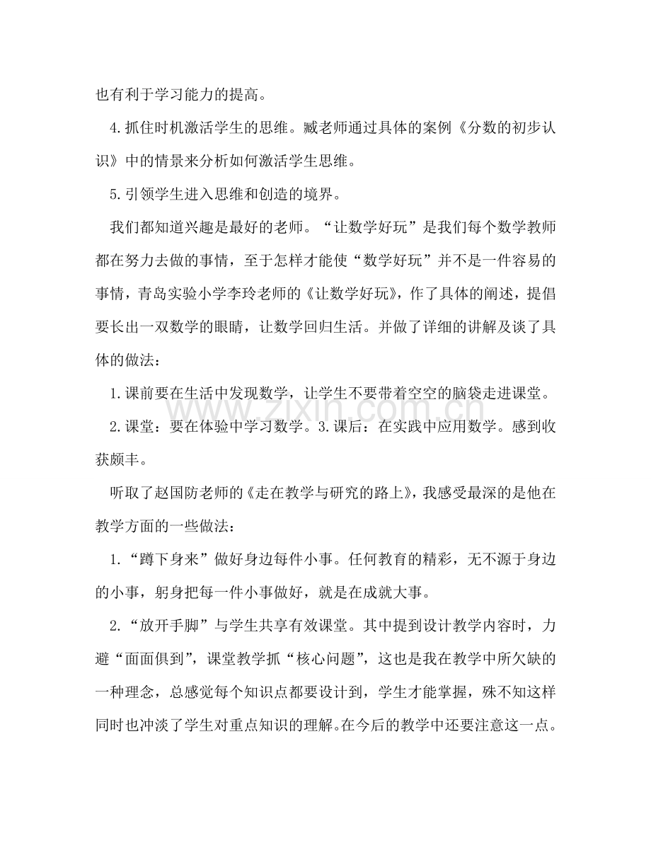 教师培训心得体会（4篇） .doc_第2页