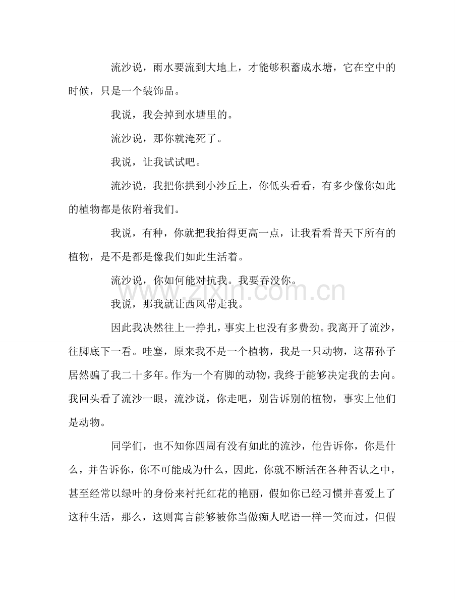 高中莫被流沙欺骗参考发言稿 .doc_第2页