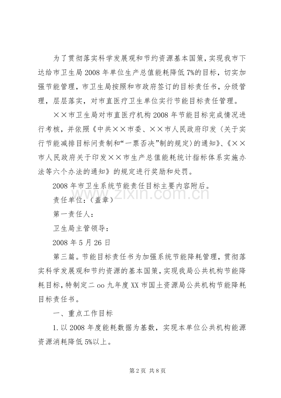 公司节能目标责任书_1.docx_第2页