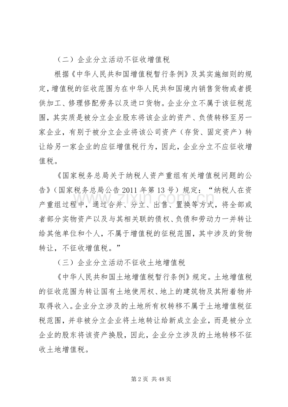 企业分立的税务处理及案例分析.docx_第2页