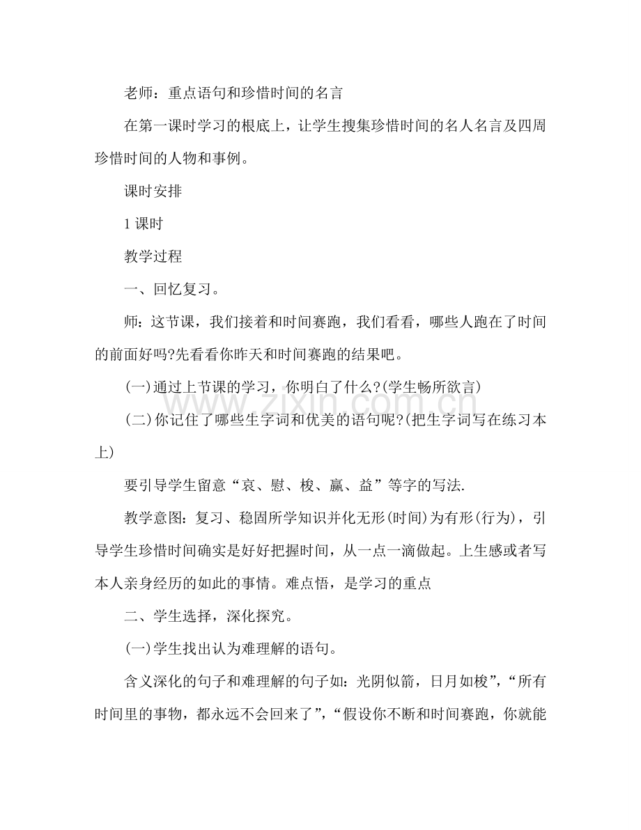 教案人教版三年级语文下册《和时间赛跑》公开课 .doc_第2页