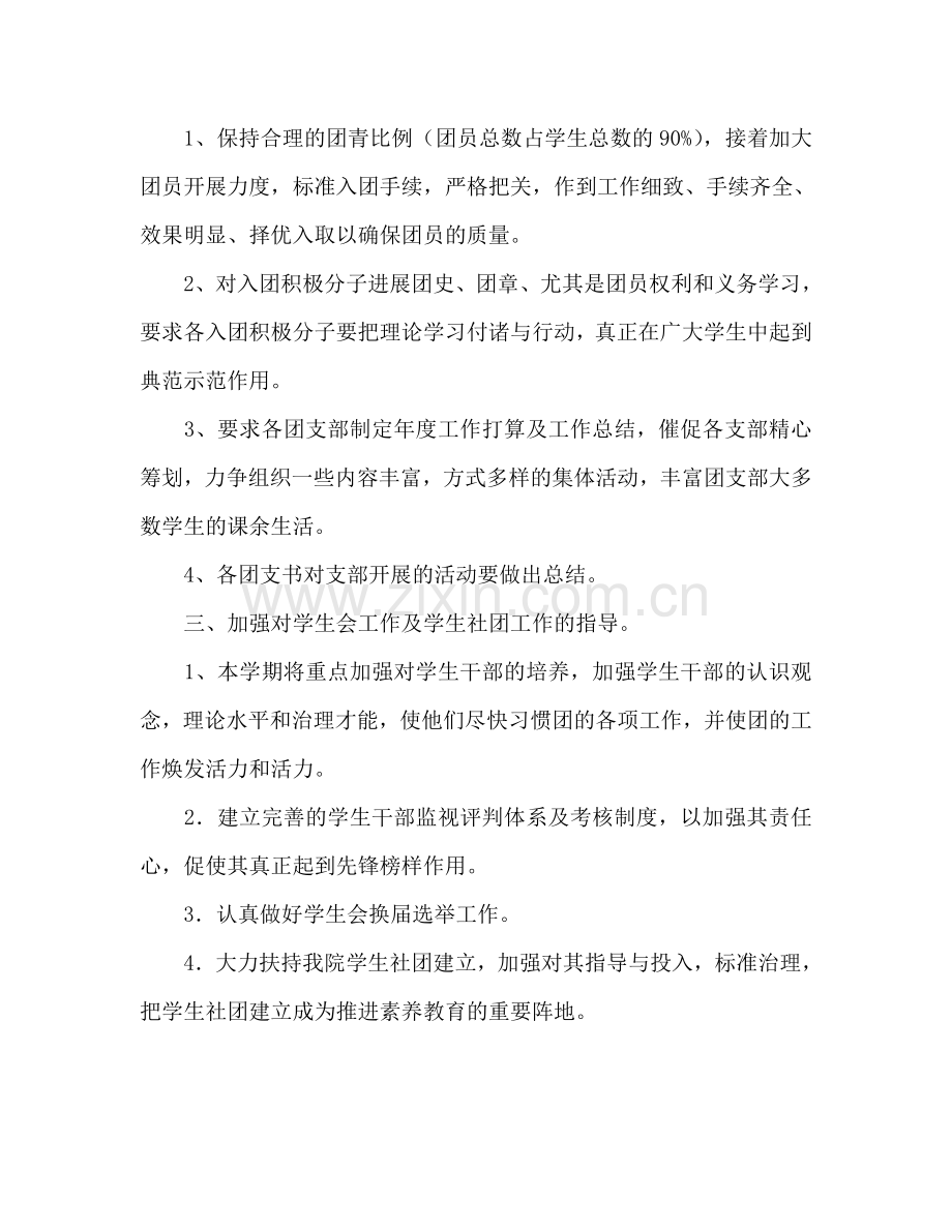 团委工作思路 (2) .doc_第2页