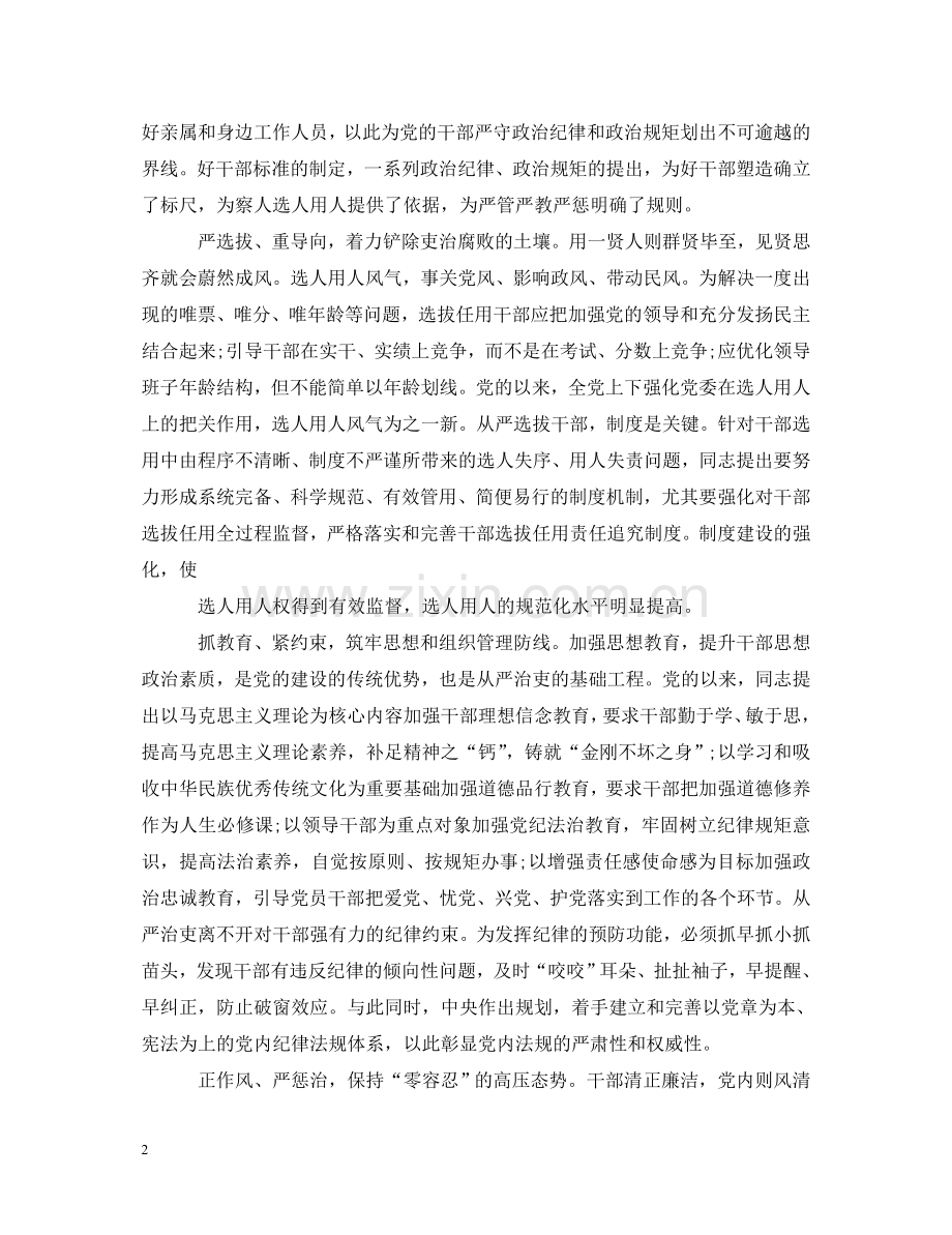 大学生从严治党心得体会 (000001).doc_第2页