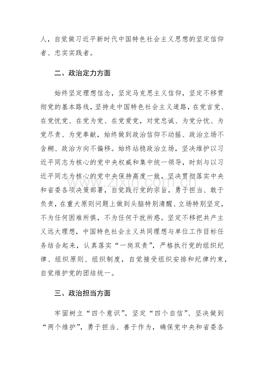 2024年度领导干部个人政治画像报告范文.docx_第2页