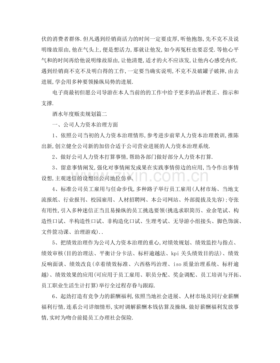 （工作参考计划）2020年酒水年度销售参考计划书 .doc_第2页
