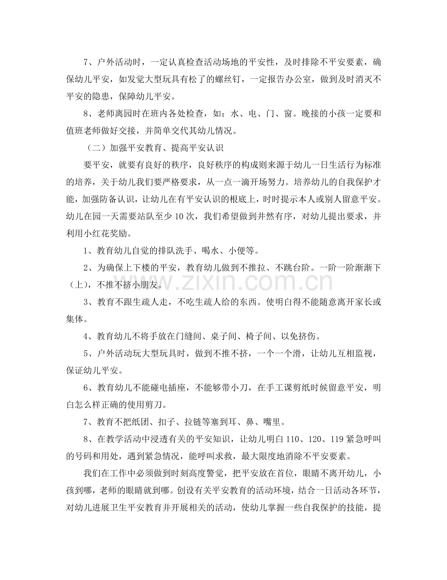幼儿园小班上学期安全教育工作参考计划 .doc_第2页