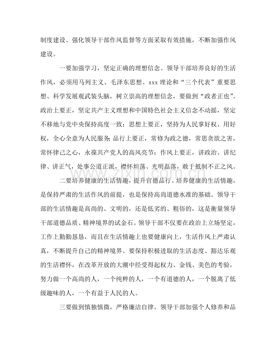 领导干部生活作风心得体会 .doc_第2页