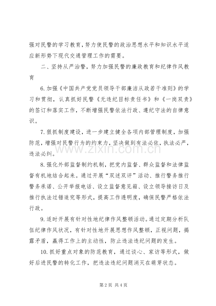 交警大队思想政治实施要点.docx_第2页