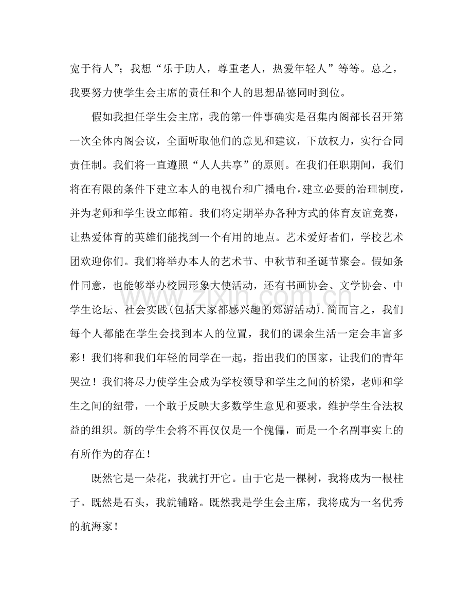 大学校学生会竞选参考发言稿 .doc_第2页
