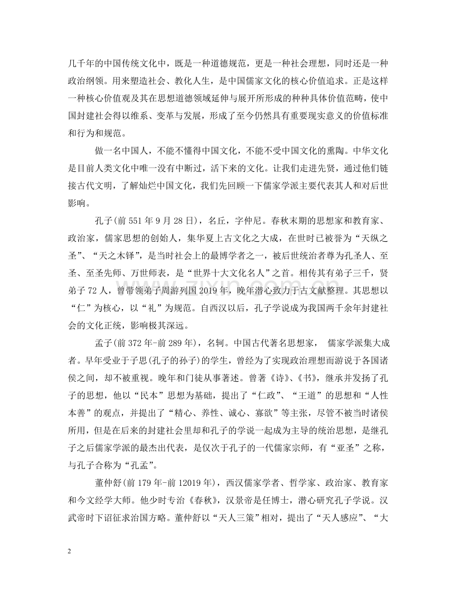 学习中华传统美德和社会主义核心价值观心得体会20XX年 .doc_第2页