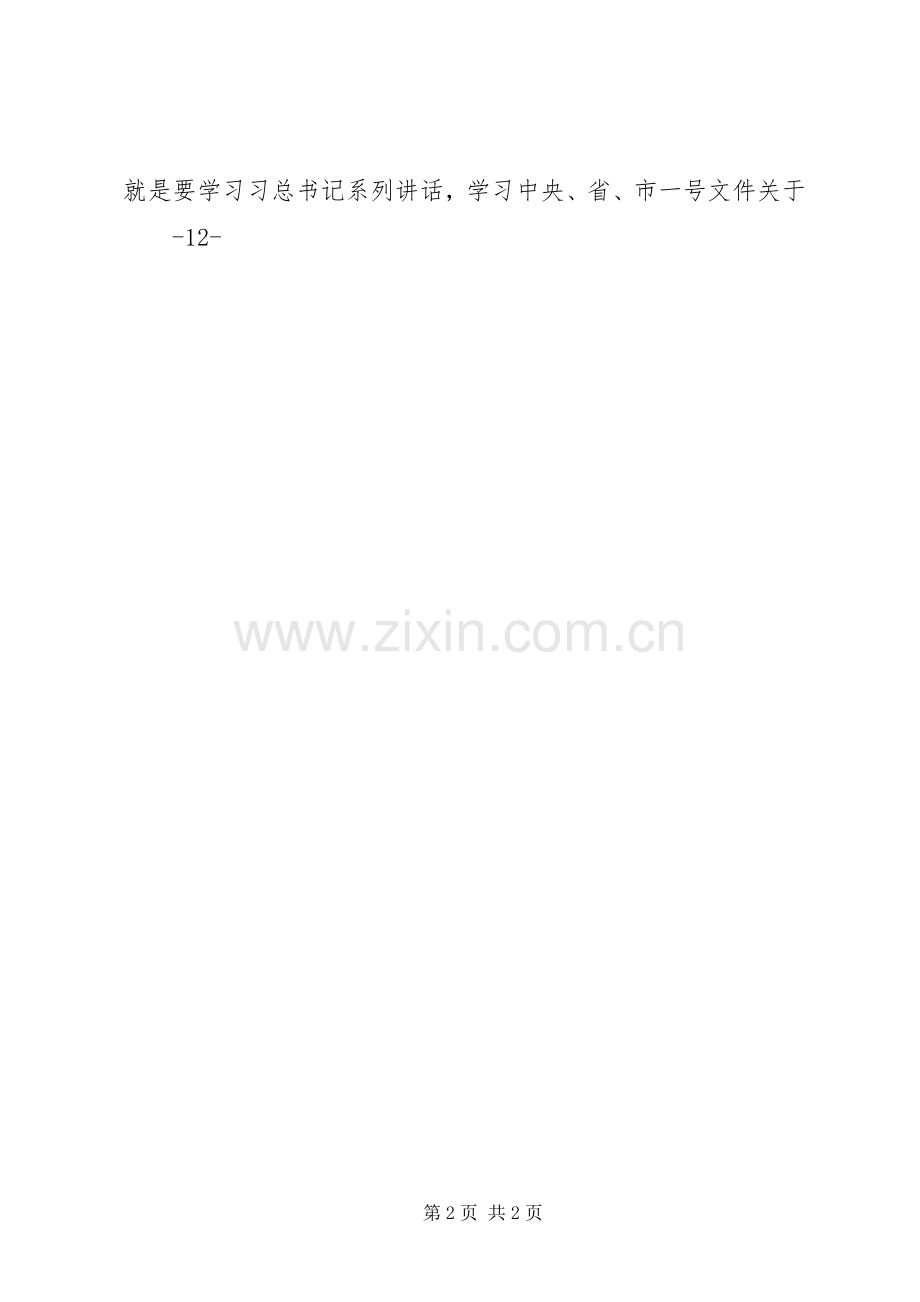 加强学习研究适应新常态.docx_第2页