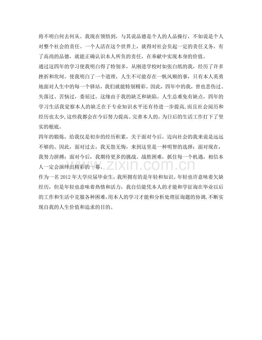 最详细的大学生自我鉴定参考 .doc_第2页