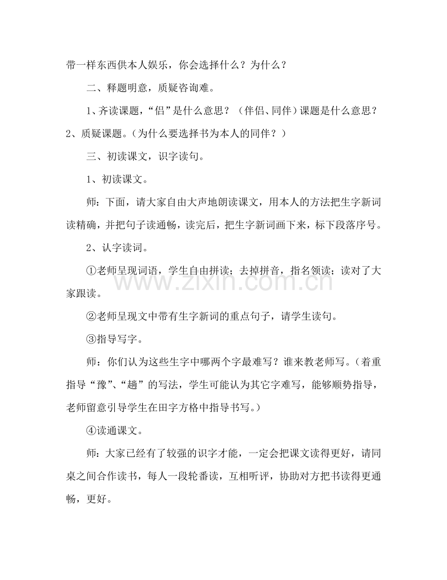 教案人教版小学语文五年级上册《走遍天下书为侣》 .doc_第2页