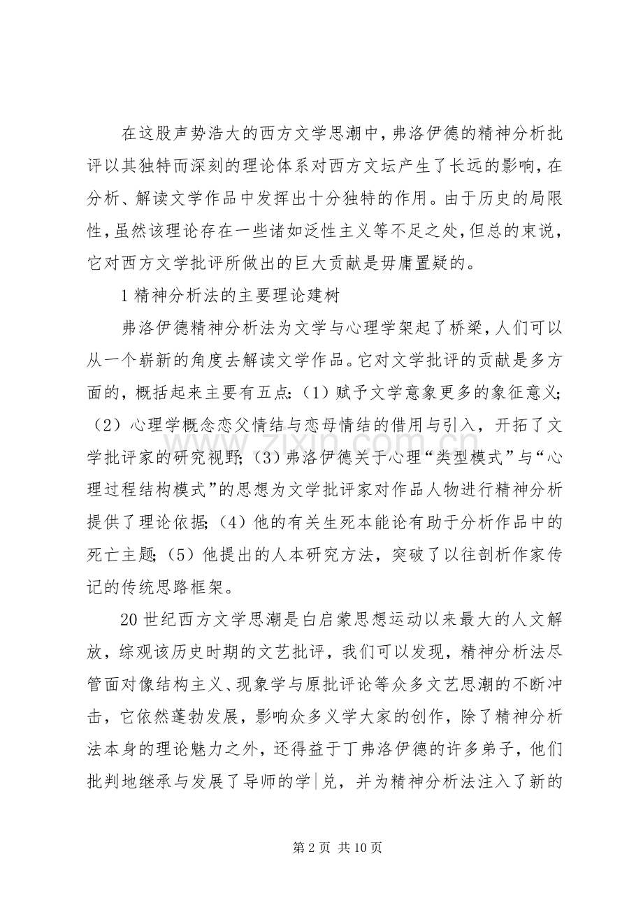 精神分析法与文学批评关系透析.docx_第2页