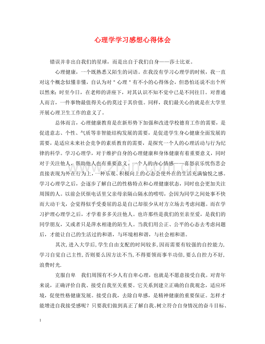 心理学学习感想心得体会 .doc_第1页
