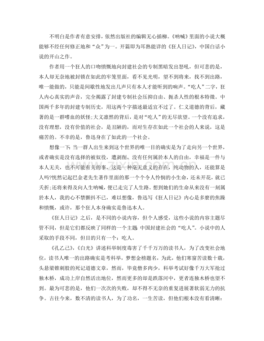 读完鲁迅的呐喊后有什么参考心得体会5篇 .doc_第2页