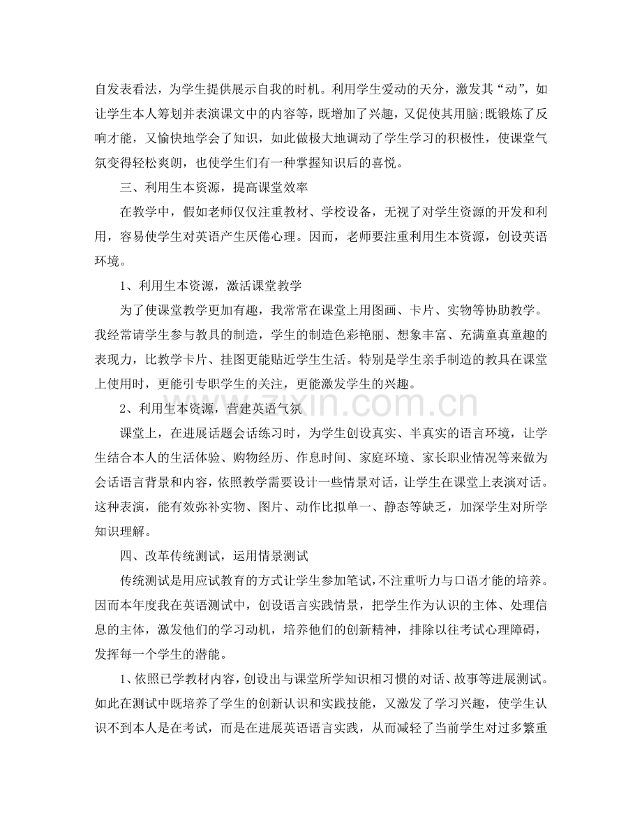 各年级教师年度自我鉴定参考范文参考 .doc_第2页