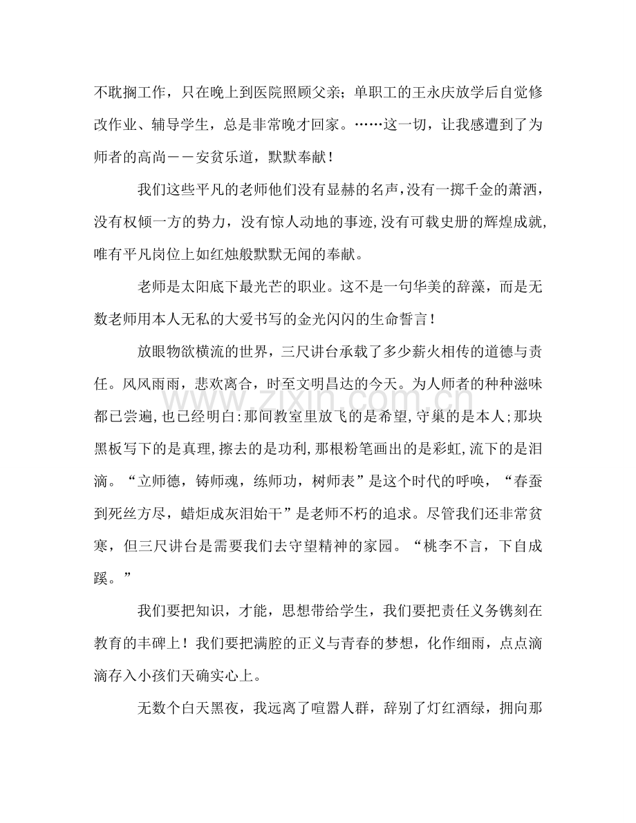 教育——爱的银行 .doc_第2页