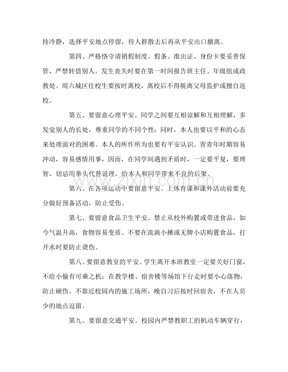 高中升旗仪式献词校园安全应从你我做起参考发言稿 .doc_第2页