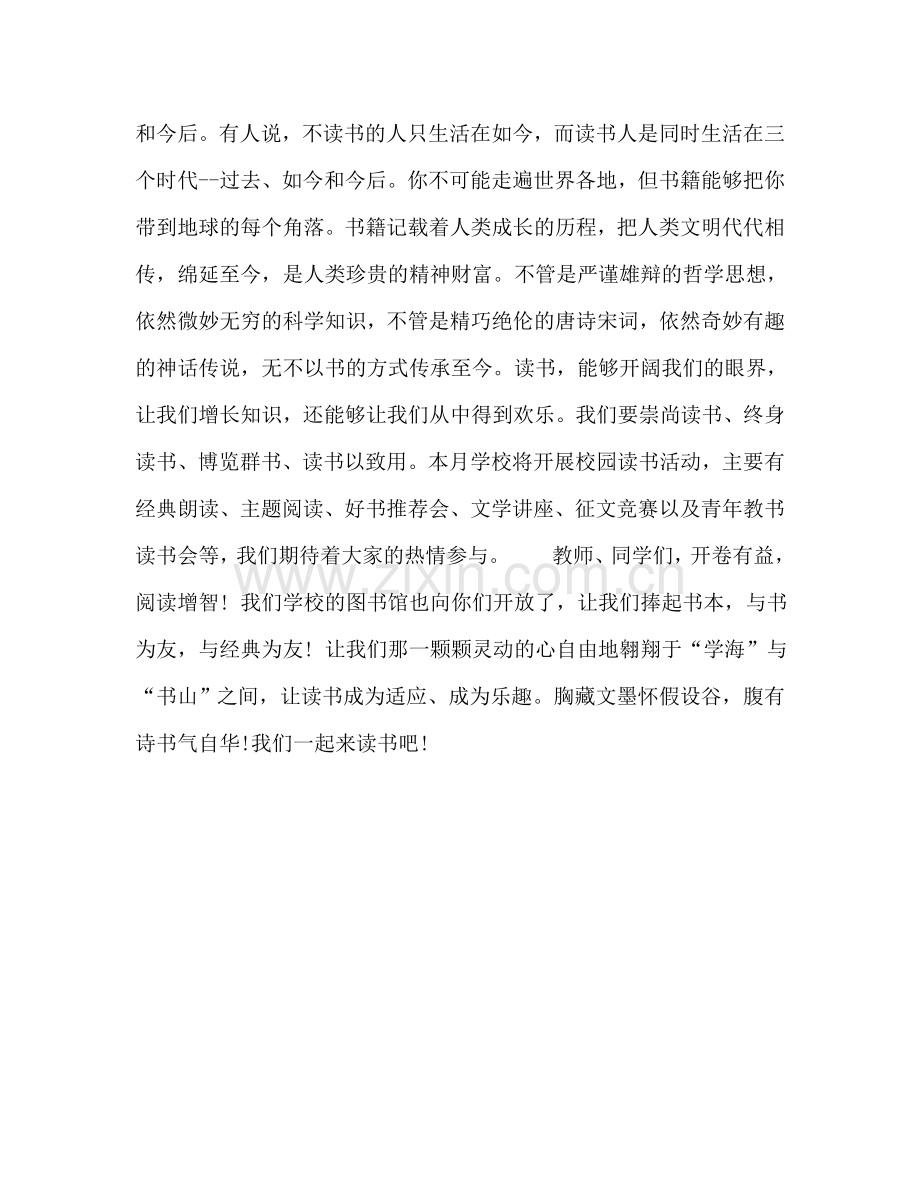 第三周读书将使人生更精彩参考发言稿 .doc_第2页