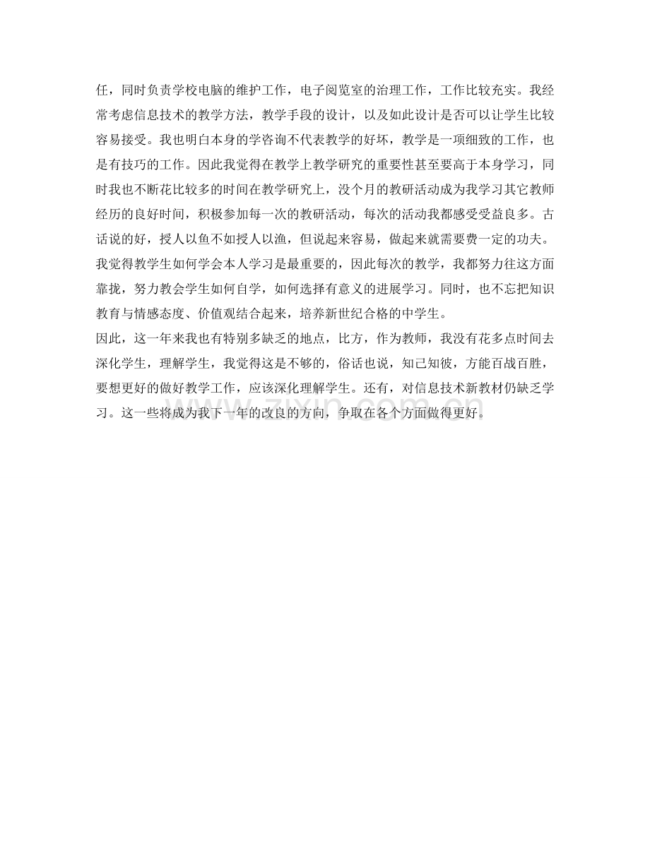 计算机老师的优秀自我鉴定参考 .doc_第2页