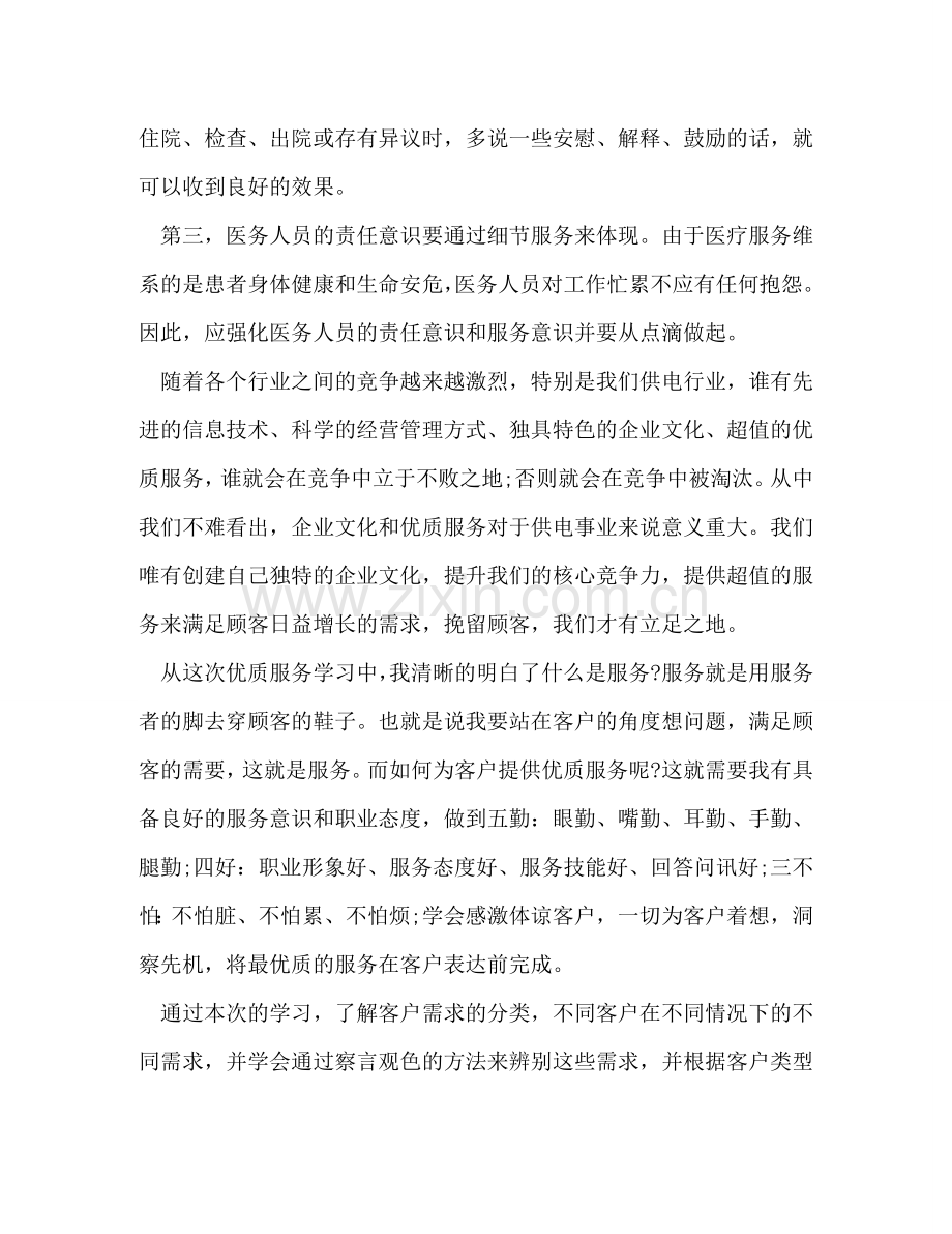 有关优质服务心得体会 .doc_第2页