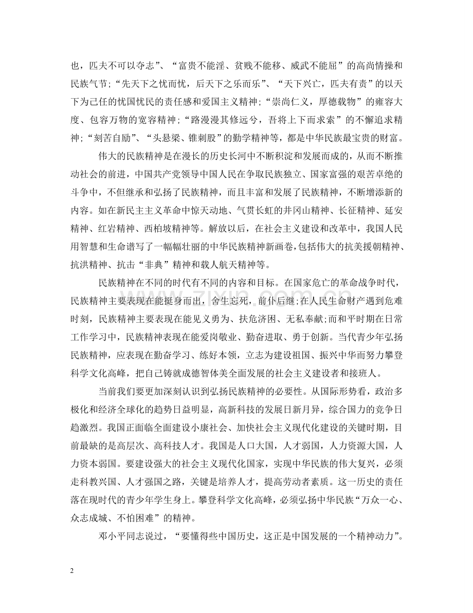 大学生社会主义核心价值体系学习心得体会 .doc_第2页