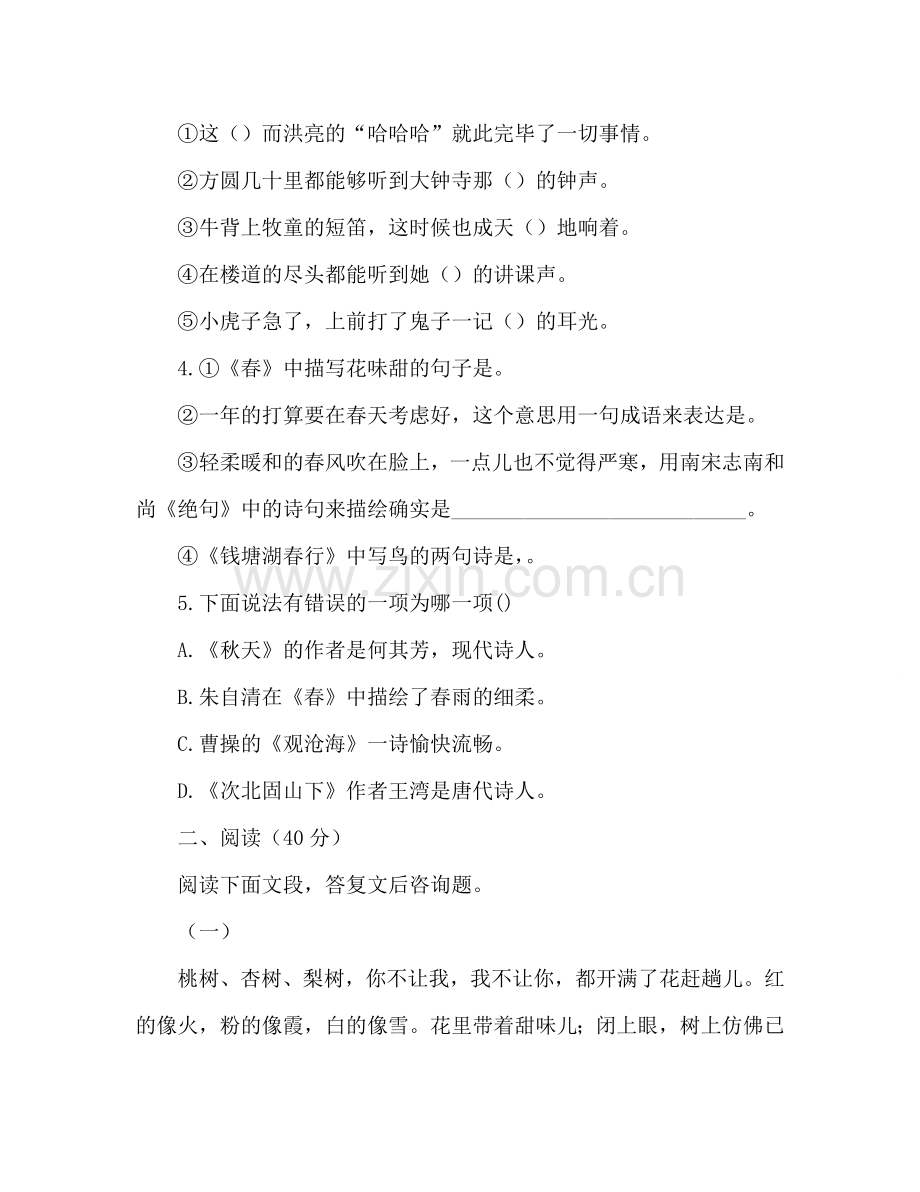 教案人教版七年级上册第三单元 试卷集 .doc_第2页