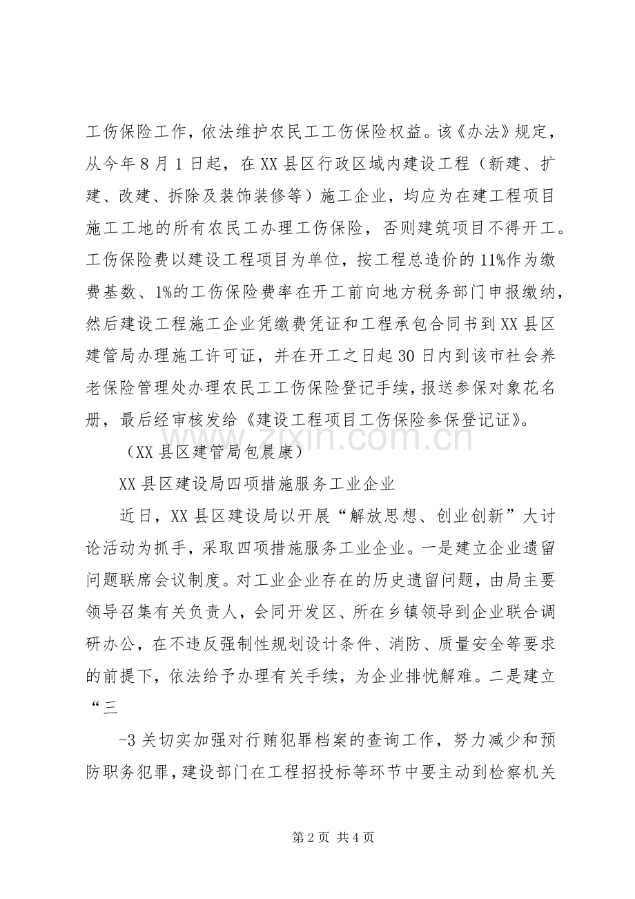 科研与职教发展处编XX年第4期总第六十七期.docx_第2页