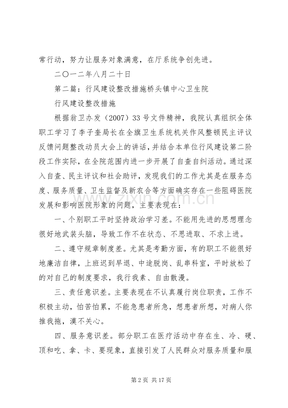 行风建设工作措施.docx_第2页