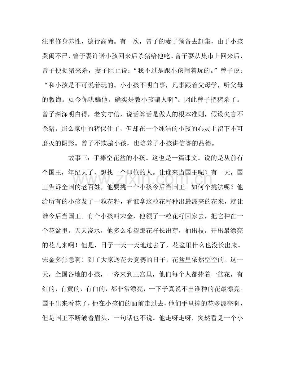 国旗下的讲话：诚信做人参考讲话 .doc_第2页