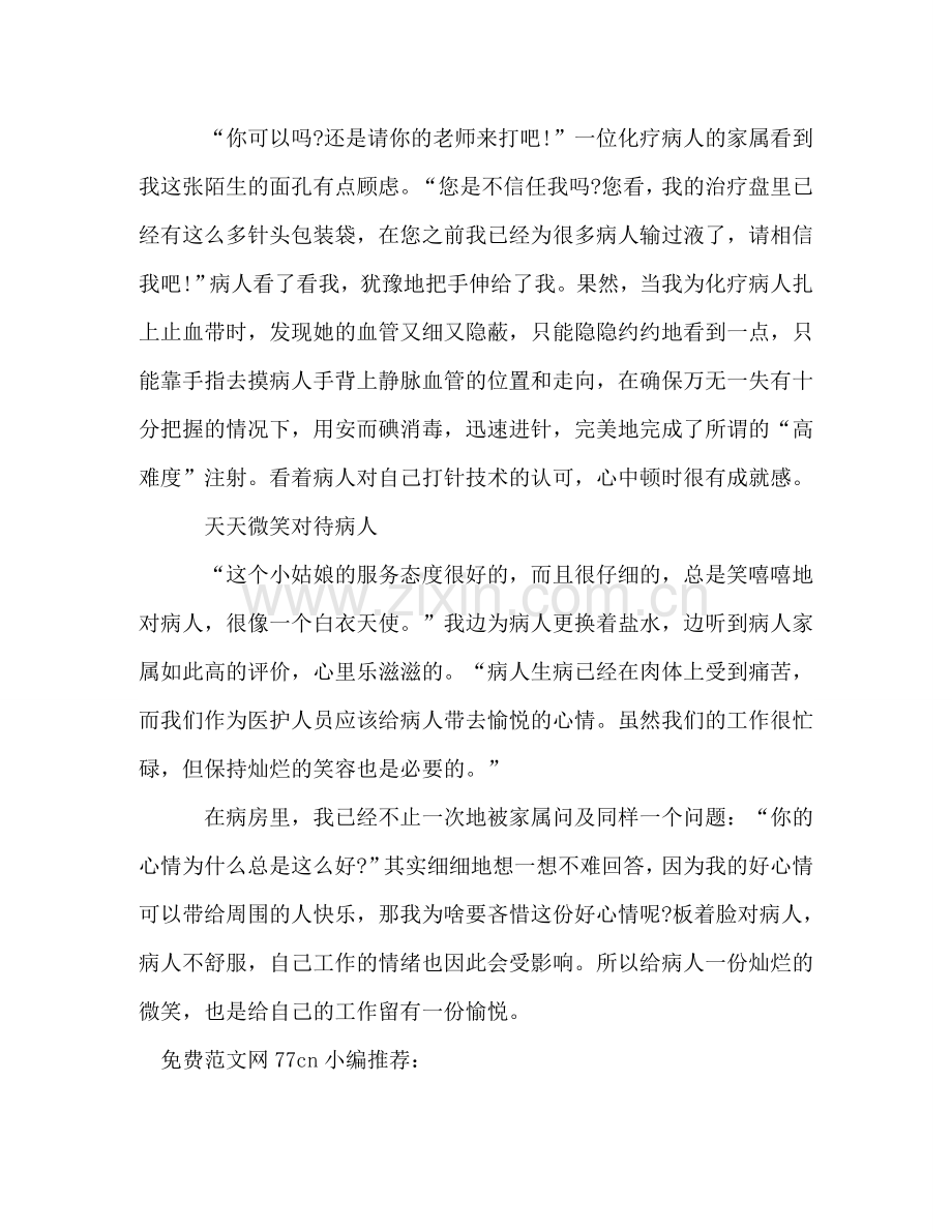 护理心得体会范文 .doc_第2页
