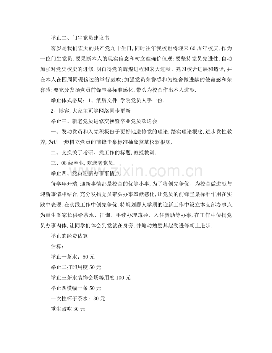 （工作参考计划）2020年学校支部主题党日活动参考计划 .doc_第2页