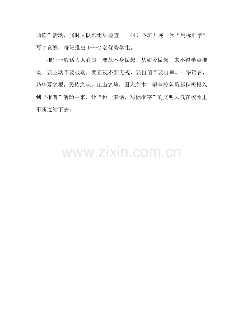 推普周国旗下讲话(1)参考演讲稿 .doc_第2页