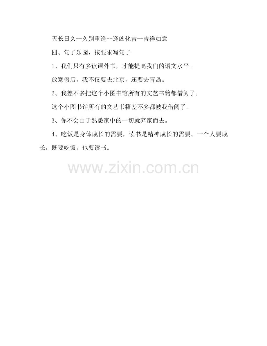 教案小学人教版五年级上册语文寒假作业答案 .doc_第2页
