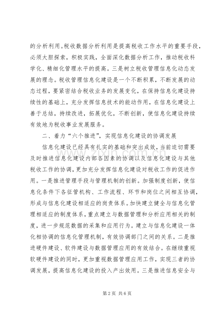 关于加强税务部门税收管理信息化建设的几点思考.docx_第2页