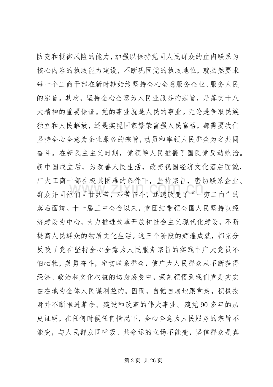 履职尽责奋发有为范文.docx_第2页
