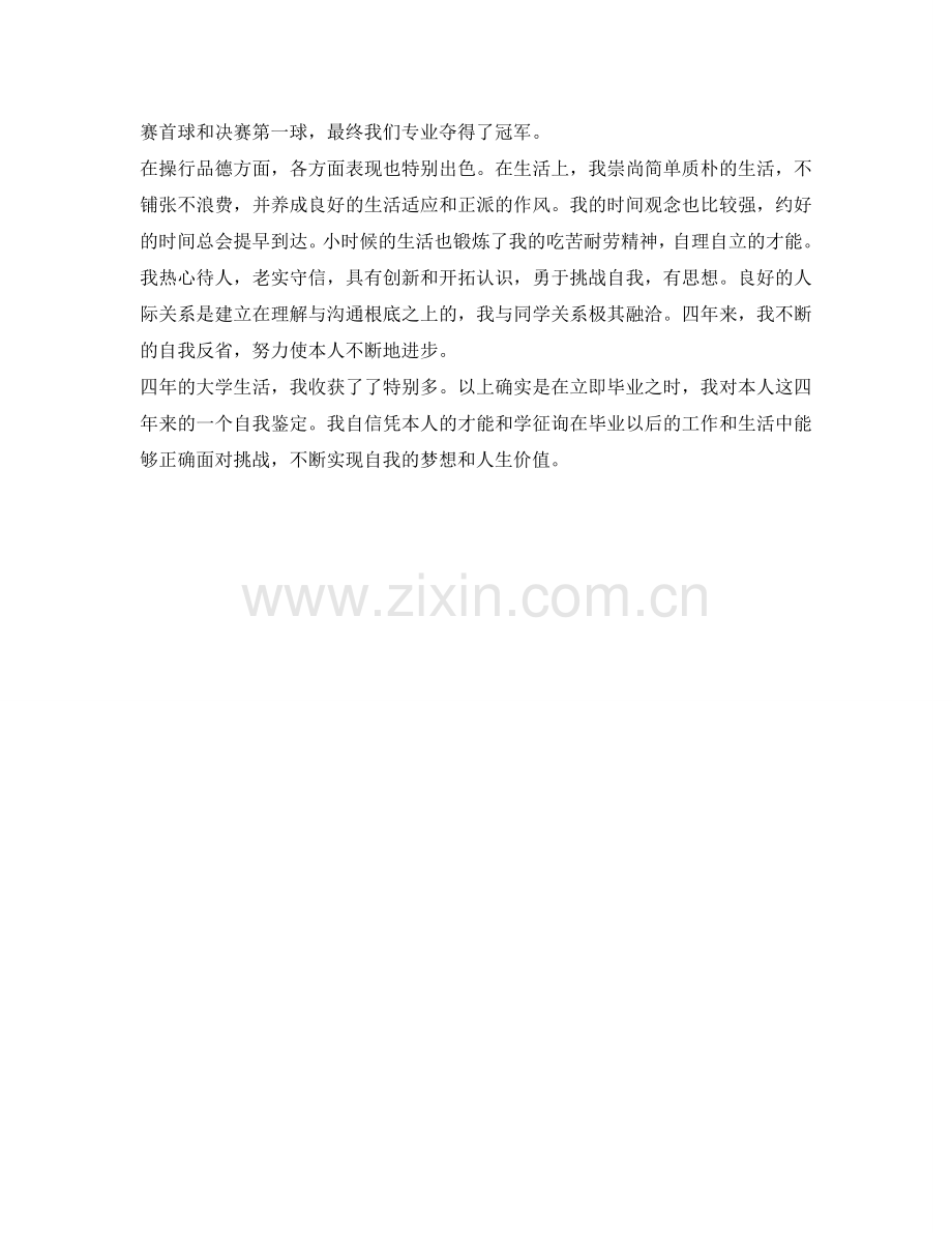 国际金融专业大学生的自我鉴定参考 .doc_第2页