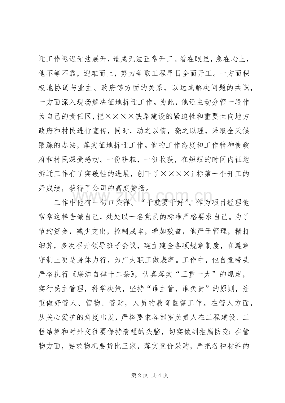 候选人事迹材料.docx_第2页