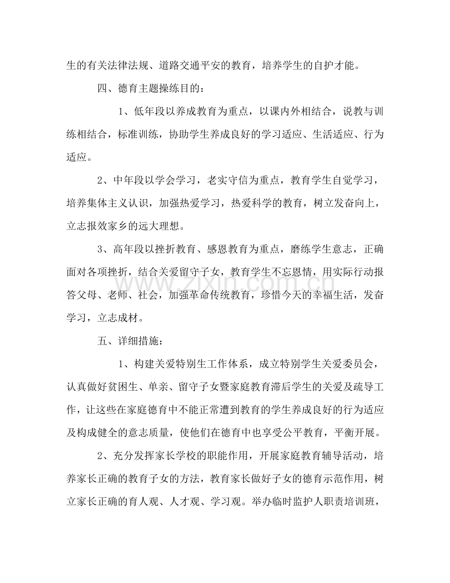 学校德育工作实施方案 .doc_第2页