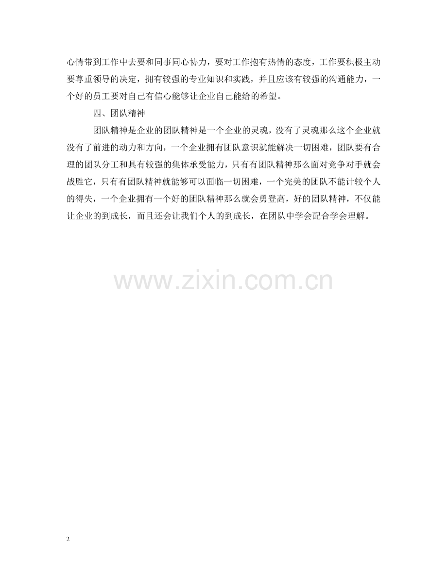 工商企业管理专业生实习心得体会 .doc_第2页