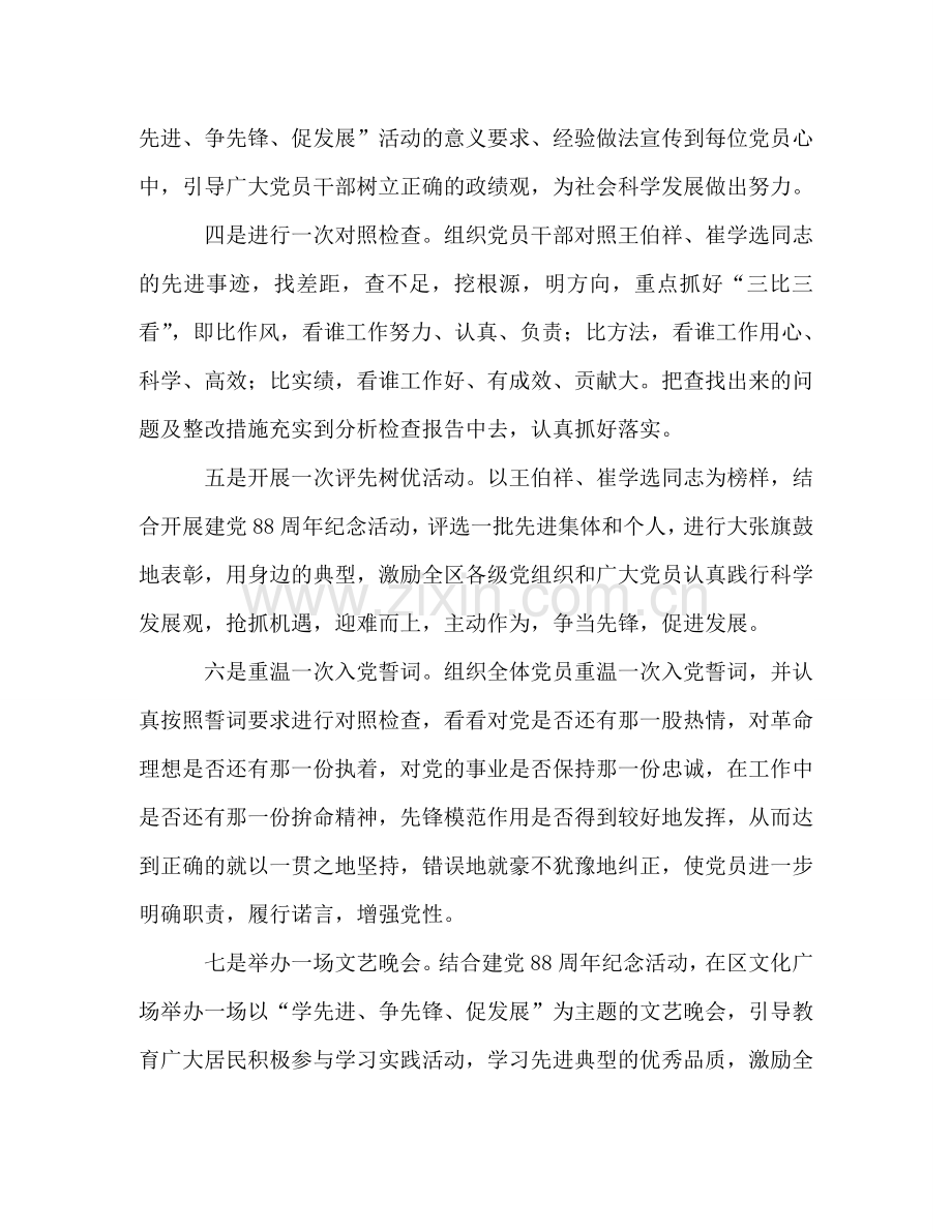 学习王伯祥、崔学选先进事迹心得体会 .doc_第2页