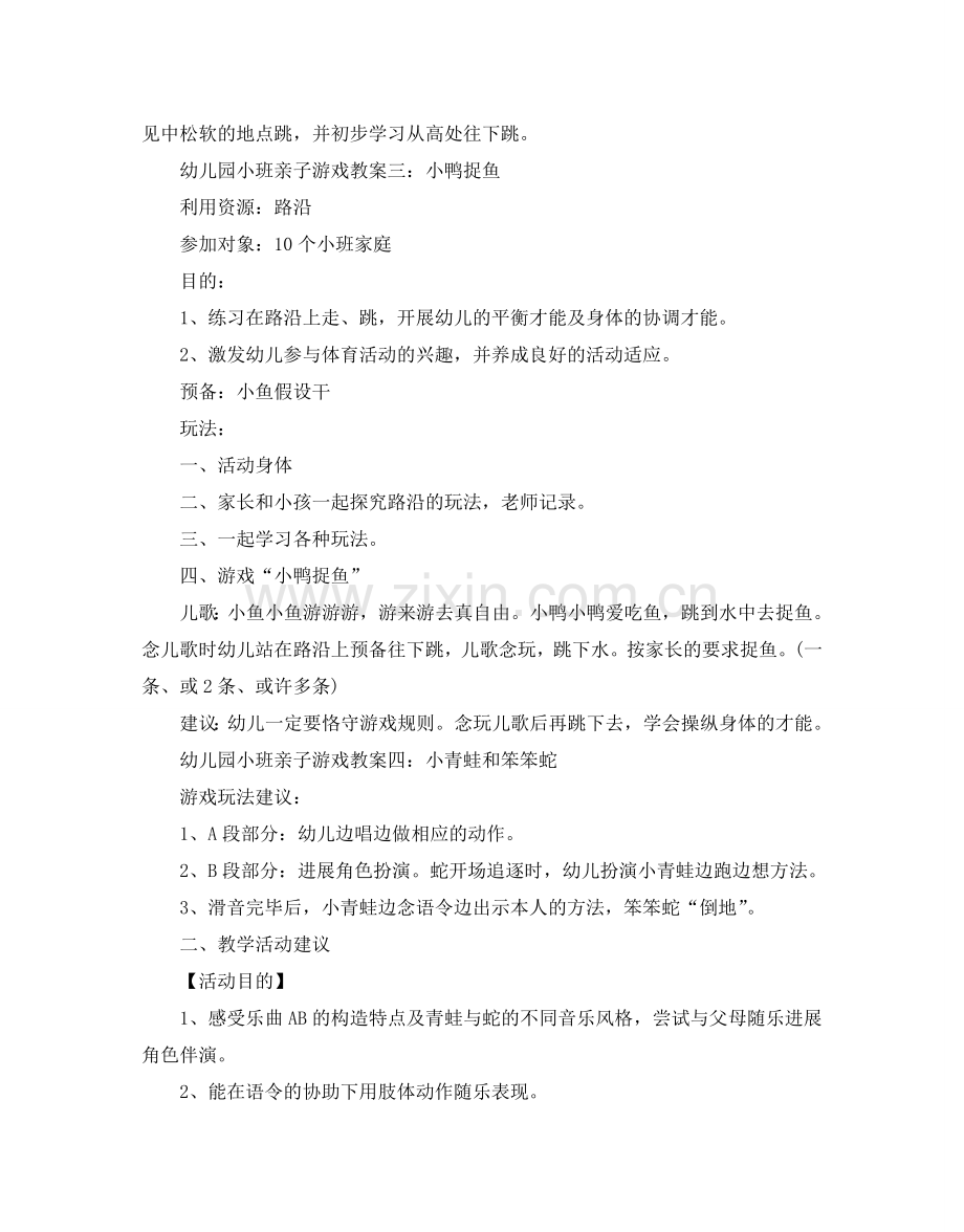 幼儿园小班亲子游戏教案 .doc_第2页