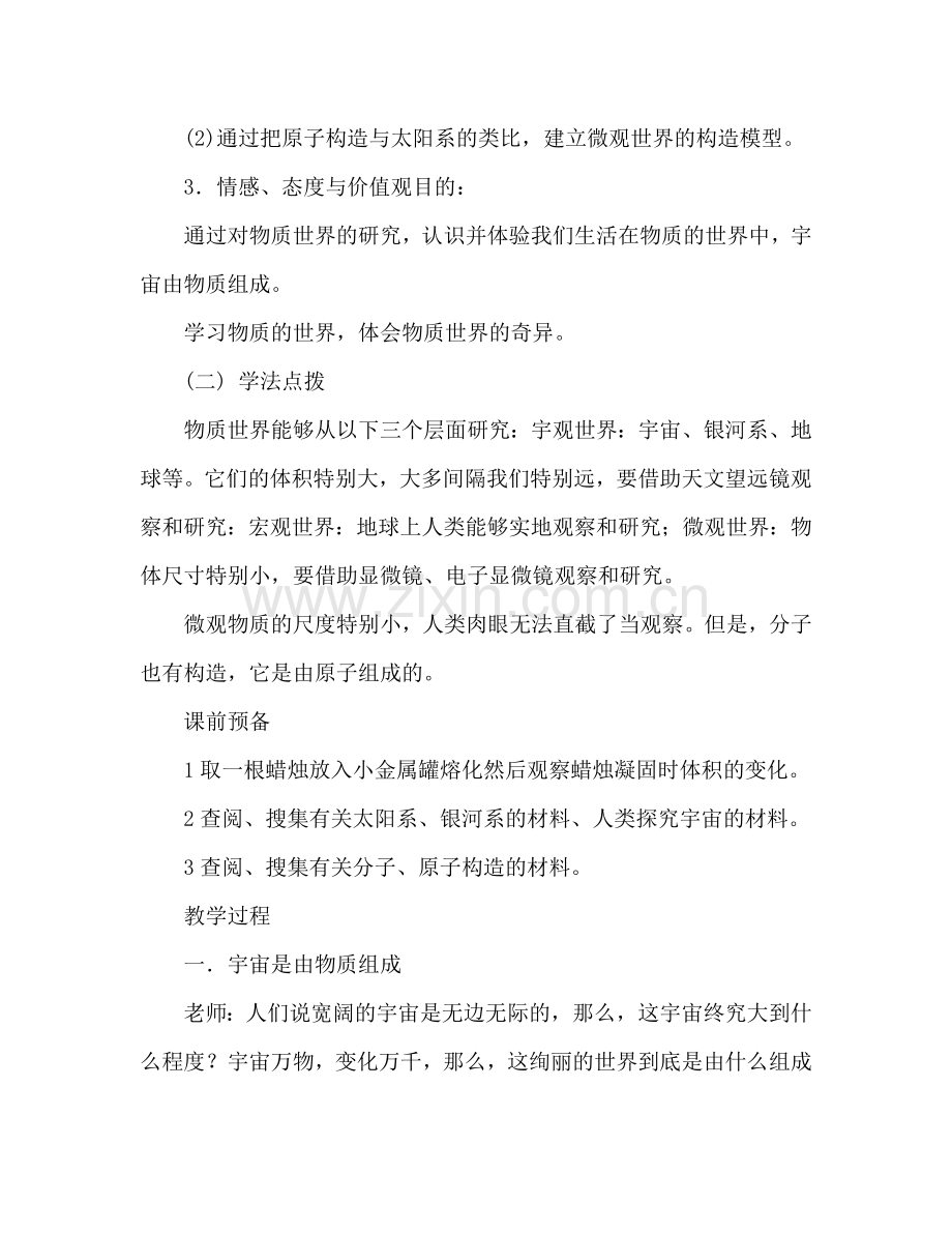 教案人教新课标版九年级物理全册 .doc_第2页