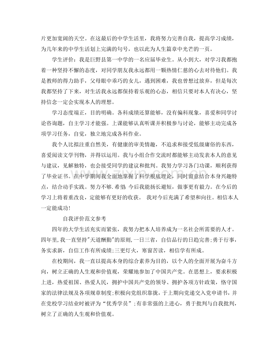 大学生综合素质自我评价优秀参考范文借鉴五篇 .doc_第2页